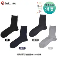 在飛比找蝦皮購物優惠-日本 fukuske 福助 滿足消臭男紳士素色中短襪 除臭機