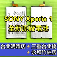 在飛比找蝦皮購物優惠-SONY XPERIA 1 電池 原廠電池 X1電池 J91