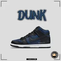 在飛比找蝦皮購物優惠-【TShoes777代購】Nike DUNK HIGH FR