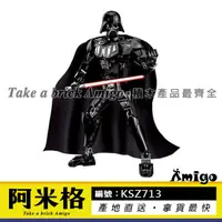 在飛比找蝦皮購物優惠-阿米格Amigo│KSZ713 黑武士 達斯 維達 Dart