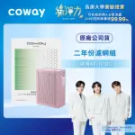 【VIP專屬優惠】COWAY空氣清淨機二年份濾網-適用AP-1019C