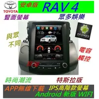 在飛比找蝦皮購物優惠-RAV4 超大螢幕 RAV-4 安卓版 音響 導航 USB 