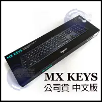 在飛比找Yahoo!奇摩拍賣優惠-【MR3C】含稅附發票 羅技 MX KEYS Logitec