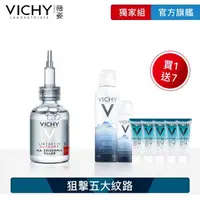 在飛比找momo購物網優惠-【VICHY 薇姿】HA超導撫紋安瓶精華 獨家全方位超值組B