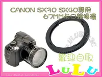 在飛比找蝦皮購物優惠-副廠 Canon SX30 SX40 SX50 SX60 G