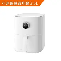 在飛比找Yahoo奇摩購物中心優惠-Xiaomi小米智慧氣炸鍋 3.5L 台灣公司貨