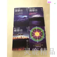 在飛比找蝦皮購物優惠-：奧瑞莉亞盧意詩瓊斯《地心文明桃樂市七道神聖火燄終極教導