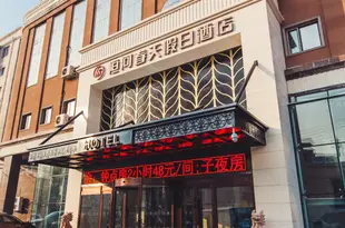 恆河春天假日酒店(哈爾濱道里店)Henghe Spring Holiday Hotel (Harbin Daoli)