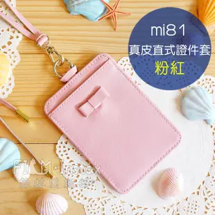 mi81 【粉紅 直式證件套】 真皮證件套 直式卡套 證件套 附頸掛繩 適用 悠遊卡 一卡通 識別證