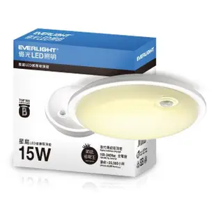 【Everlight 億光】星庭 15W 紅外線 感應吸頂燈 LED 全電壓 2入組(白光/黃光)