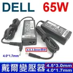 戴爾 DELL 65W 原廠規格 變壓器 19.5V 3.34A 4.5*3.0MM 充電器 電源線 充電線 XPS 13-6928SLV 13-0015SLV 13 L321X L322X 13D-138 13D-148 P29G LATITUDE 13-7350 E7270 E7470 13-0015SLV 13-2001SLV 13-2500SLV 13-3000SLV 13-4040SLV 13-6928SLV 13-4040SLV