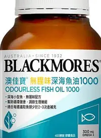 在飛比找Yahoo!奇摩拍賣優惠-現貨 Blackmores 無腥味 深海魚油 1000單位 