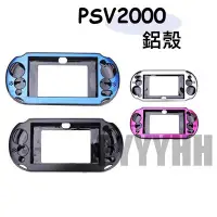 在飛比找Yahoo!奇摩拍賣優惠-PSV殼 PSV2000保護殼 PSV2000 鋁盒 保護殼