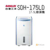 在飛比找蝦皮購物優惠-【日群】SANLUX三洋17.5公升除濕機SDH-175LD