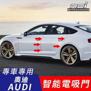 AUDI PORSCHE 汽車專用 電吸門 電動門 升級改裝套件 MACAN CAYENNE A3 A4 A6 TT