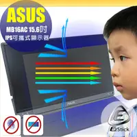 在飛比找PChome24h購物優惠-ASUS MB16AC 15.6吋 可攜式顯示器 適用 防藍