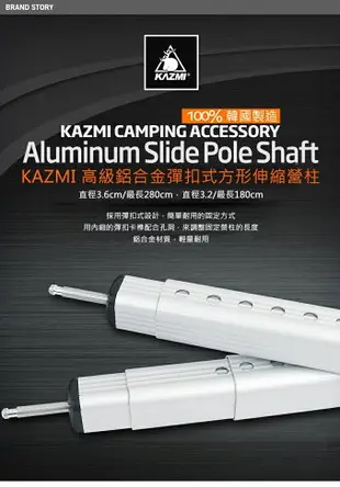 KAZMI 高級鋁合金三節彈扣式方形伸縮營柱 280cm (單支) K3T3T312SR