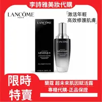 在飛比找蝦皮購物優惠-限時特賣 🌸 LANCOME 🌸 蘭蔻 超未來肌因賦活露 超