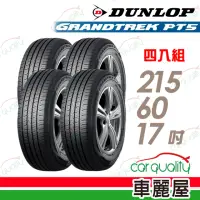 在飛比找momo購物網優惠-【DUNLOP 登祿普】輪胎 登祿普 PT5-2156017