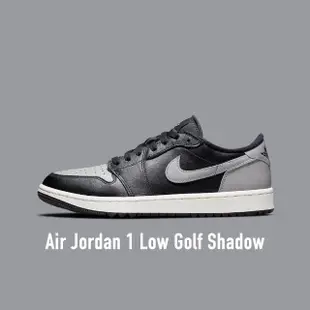 【NIKE 耐吉】Air Jordan 1 Low Golf Shadow 影子 黑灰 男鞋 男女段 DD9315-001(Air Jordan 1)