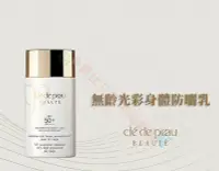 在飛比找Yahoo!奇摩拍賣優惠-@貨比三家不吃虧@ cle de peau Beaute C