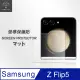 Metal-Slim Samsung Galaxy Z Flip 5 5G 封面螢幕玻璃保護貼