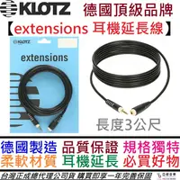 在飛比找蝦皮商城優惠-Klotz extension 耳機延長線 3公尺 3.5(