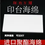 爆款🔥印台海綿聚酯印台海綿DIY印台海綿多功能印章盒大塊小塊印台海綿