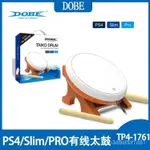 DOBE PS4遊戲太鼓PS4SLIM PS4PRO通用有綫遊戲太鼓 TP4-1761