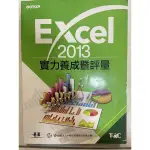 二手書-EXCEL2013、行銷學、人力資源管理、健康保險、國文課本