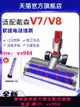 適配dyson戴森吸塵器配件吸頭V6V7V8延長桿軟絨滾筒地刷直驅吸頭