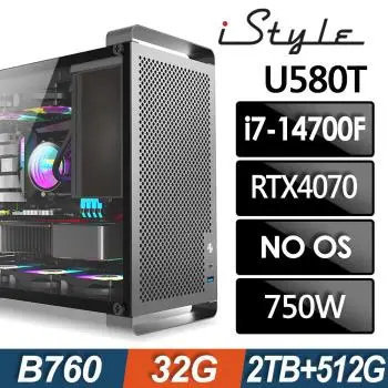 iStyle U580T 無敵鐵金鋼 (i7-14700F/B760/32G/2TB+512G SSD/RTX4070-12G/180水冷/FD)