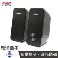 在飛比找蝦皮商城優惠-SANYO 三洋 2.0聲道 USB多媒體喇叭 (SYSP-