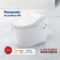 在飛比找PChome24h購物優惠-【Panasonic國際牌】全自動洗淨馬桶 A La Uno