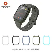 在飛比找有閑購物優惠-mijobs AMAZFIT GTS 手錶 保護殼