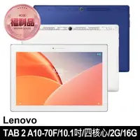 在飛比找momo購物網優惠-【Lenovo】福利品 TAB 2 A10-70F 10.1