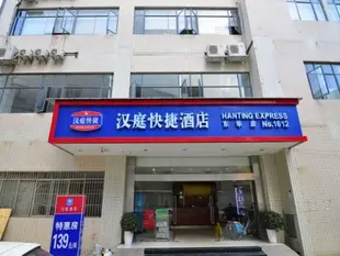 漢庭昆明東華酒店Hanting Hotel Kunming Donghua Branch