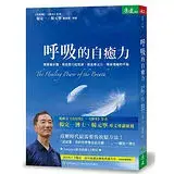 在飛比找遠傳friDay購物優惠-呼吸的自癒力：簡單幾步驟，降低壓力和焦慮，提高專注力，帶來情