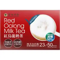 在飛比找momo購物網優惠-即期品【金品茗茶】:減糖-貴妃紅の烏龍純奶茶23g*50入(