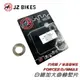 傑能 JZ Bikes 曲軸墊片 白鐵 加大曲軸墊片 適用於 水冷BWS FORCE2.0 NMAX 六代勁戰 六代戰