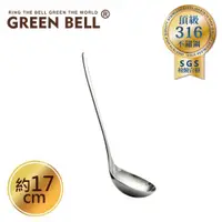 在飛比找ETMall東森購物網優惠-GREEN BELL 綠貝 頂級316不鏽鋼長柄湯匙(17c