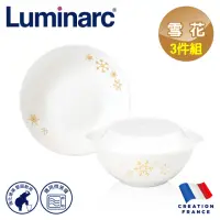 在飛比找momo購物網優惠-【法國Luminarc 樂美雅】雪花 3件式餐盤組/玻璃餐盤