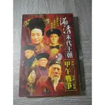 滿清末代王朝 系列一(甲午戰爭) (1-20集) 共20片VCD