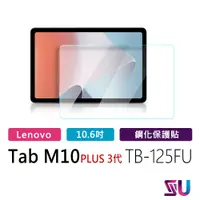 在飛比找蝦皮購物優惠-Lenovo Tab M10 PLUS 3代3rd Gen 