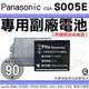 Panasonic CGA S005E 副廠電池 鋰電池 防爆電池 Lumix DMC FS1 FS2 LX1 LX2 LX9 LX3 電池