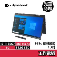 在飛比找蝦皮商城優惠-DYNABOOK Portege X30W-J PDA11T