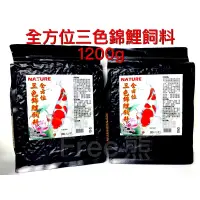 在飛比找蝦皮購物優惠-全方位三色錦鯉飼料 錦鯉飼料 金魚飼料 上浮 公園餵魚 紅白