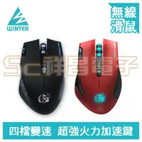 在飛比找蝦皮購物優惠-【祥昌電子】WINTEK 文鎧 G20 無線遊戲多媒體滑鼠 