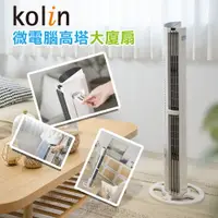 在飛比找PChome24h購物優惠-【Kolin 歌林】微電腦高塔大廈扇KF-UD33BE