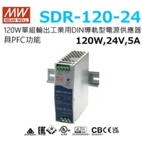 在飛比找蝦皮購物優惠-明緯原裝公司貨   SDR-120-24   MW MEAN